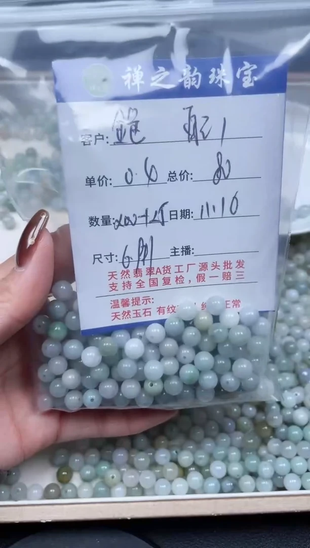 散珠翡翠金*卡约6.9mm200颗多样性发自选（自营）