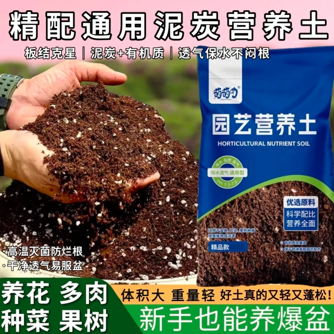 进口泥炭营养土通用型营养土有机土养花种菜专用泥炭营养土