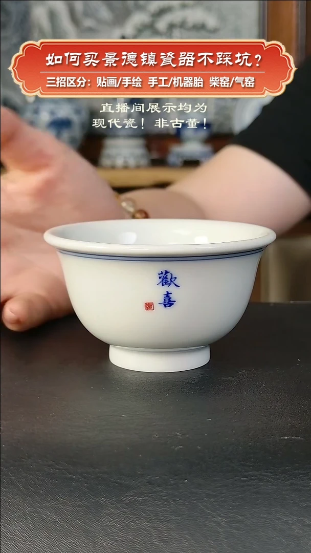 杯九畹柴窑-手绘写字压手杯-欢喜
