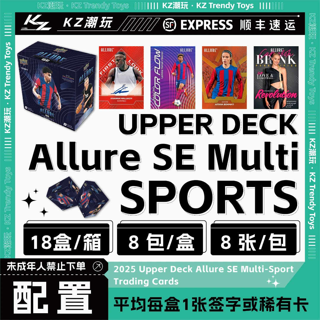 2025 Upper Deck Allure SE Multi-Sport卡牌盲盒（下单默认代拆）