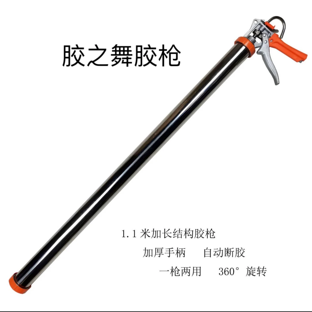 胶之舞加长1米结构胶枪软支高处打胶不用梯子（现货发）加厚