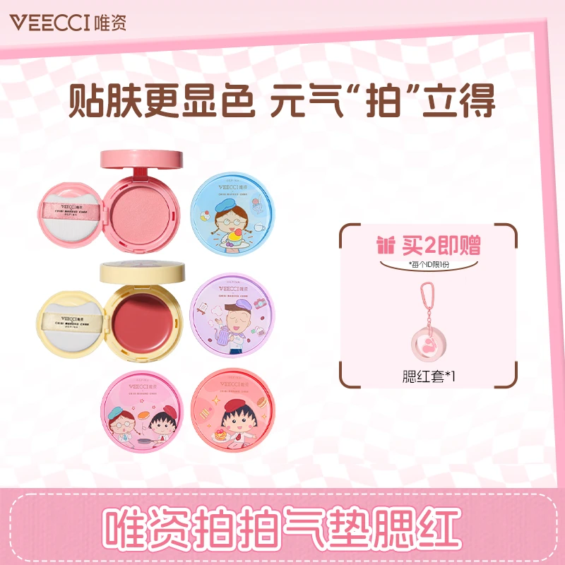 【新品联名】唯资樱桃小丸子气垫腮红显色显白水光氛围饱满哑光新手