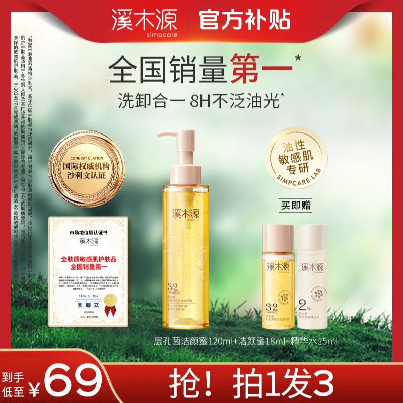 【洗卸合一洗面奶】溪木源层孔菌洁颜蜜敏感肌洁面卸妆深层清洁SC