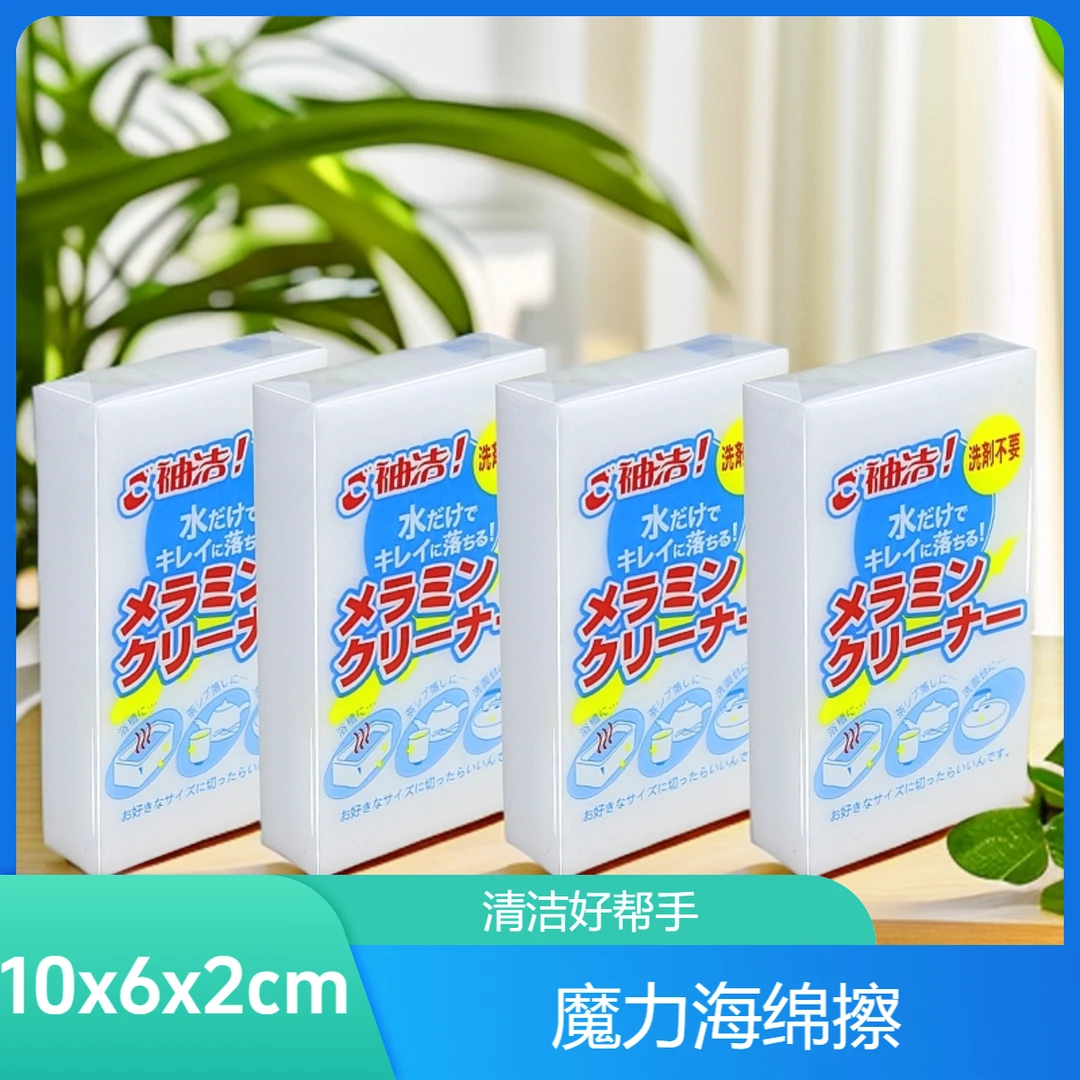 袖洁海绵家用神奇魔擦洗碗擦鞋海绵块魔术擦小白鞋魔术海绵