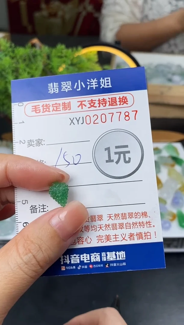 定制翡翠未镶嵌毛货商品 不退换/7787