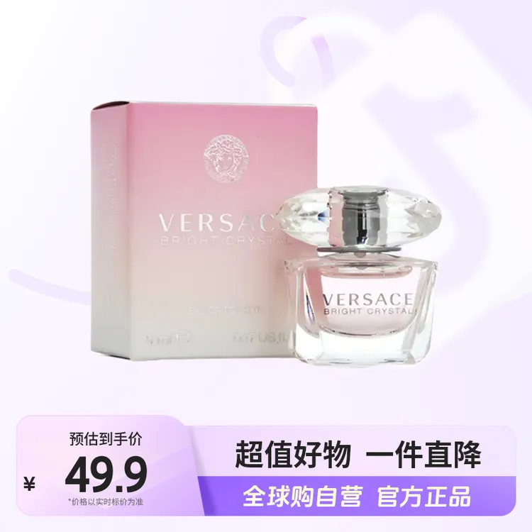 【自营】VERSACE/范思哲正品 粉耀晶钻香水5ml/瓶 无喷头 持久留香