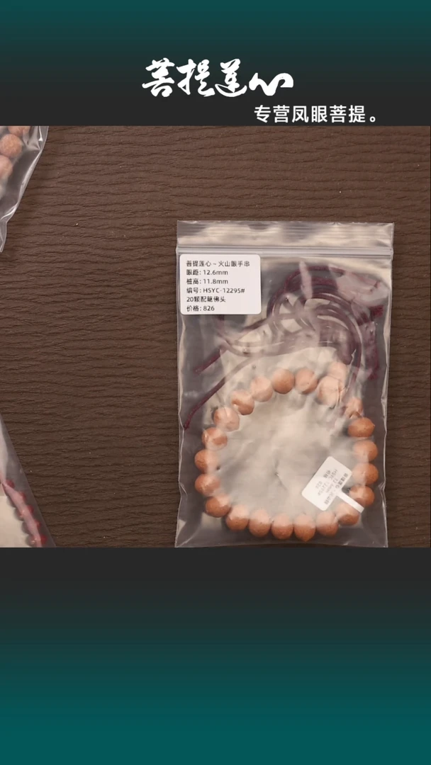 凤眼菩提吊坠31#凤眼菩提火山眼12.512.6 0跨度这个链接先拍发小