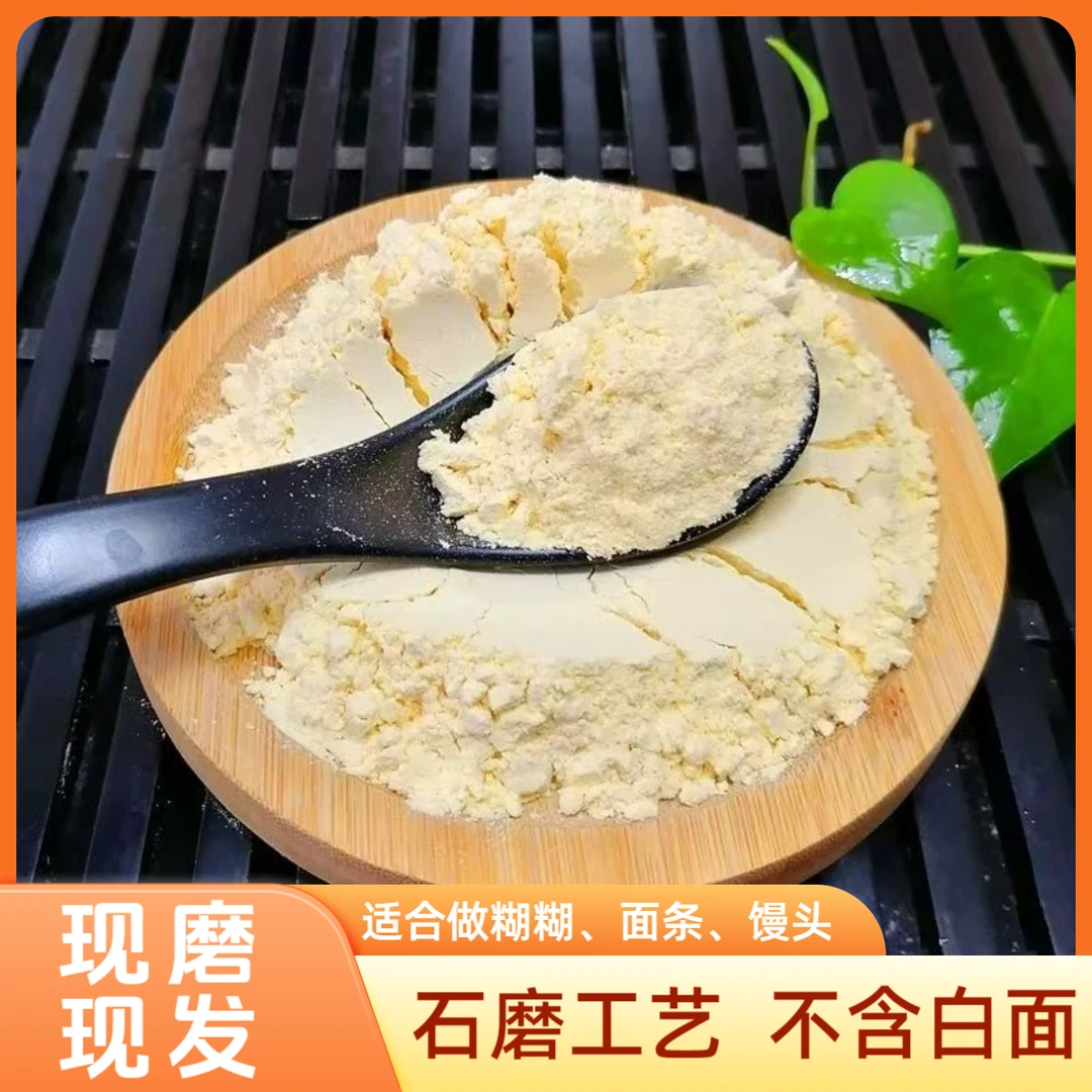 【到手5斤】山西纯豌豆面粉石磨豆面糊糊粗粮黄凉粉面条馒头
