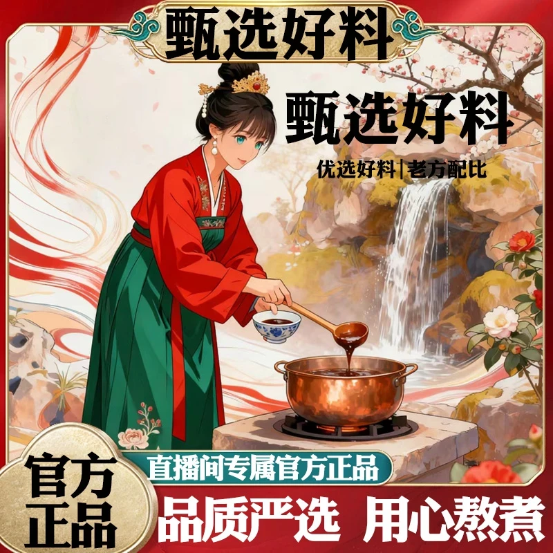 【官方正品】乌鸡膏 女性必备 匠心熬制膏 W