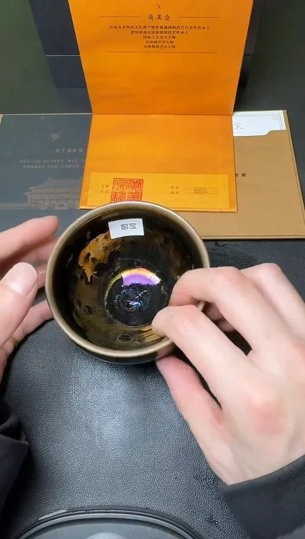 【闪购商品】茶盏建盏故事黄美金太祖建宋（送茶叶一罐）33