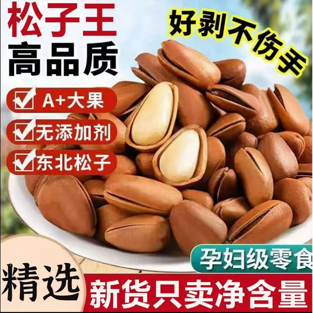 东北开口红松子特大颗粒现炒手剥原味零食M