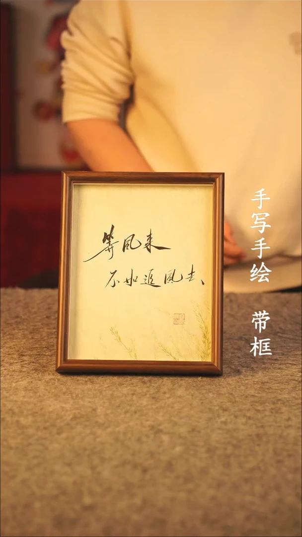 书法大*10寸 国潮书法摆件 编号 268