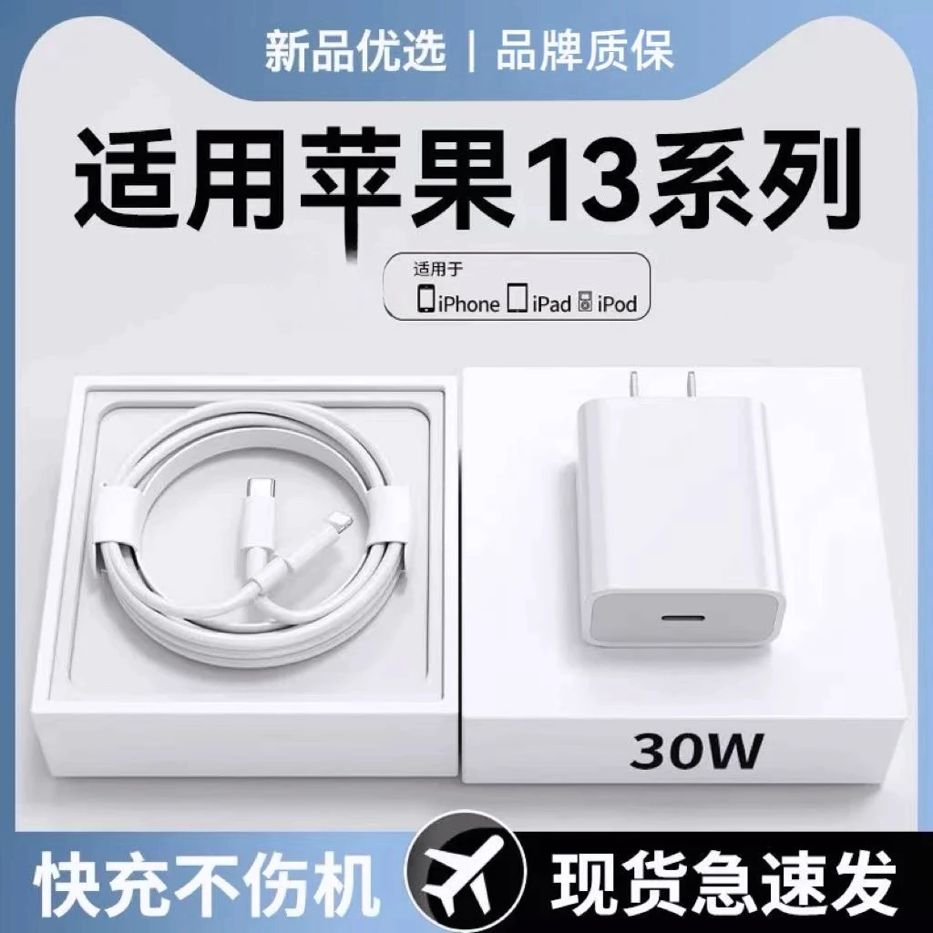 适用苹果13充电器30W瓦PDiPhone13pro手机专用原装数据线快充正品