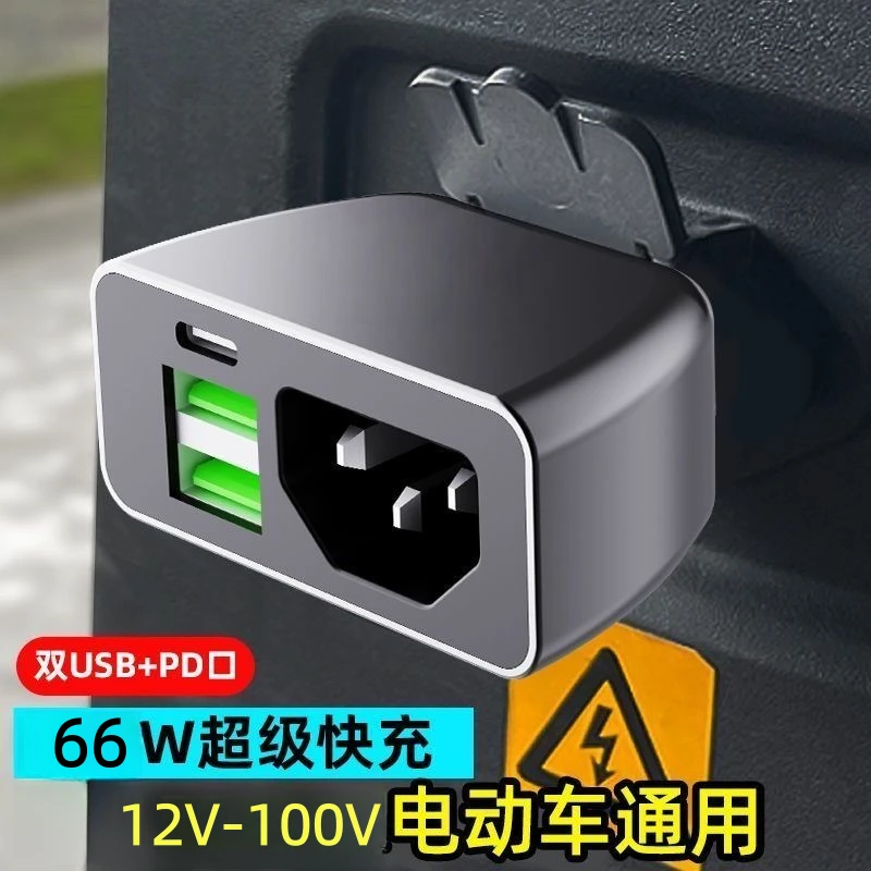 电动车手机充电器66W超级快充转换器插头电瓶车usb车载充电器头