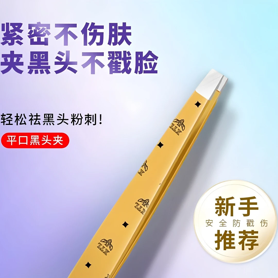 修眉睫毛钳胡须浮光镊子德系拔胡子眉毛夹套装斜口工具高精密平口