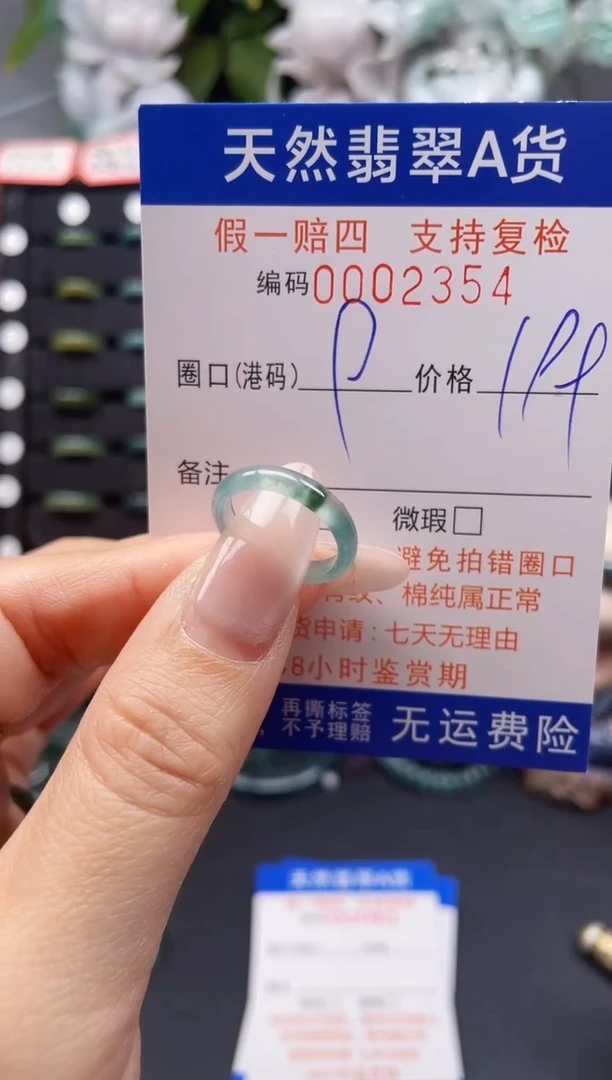 翡翠戒指未镶嵌9*2354