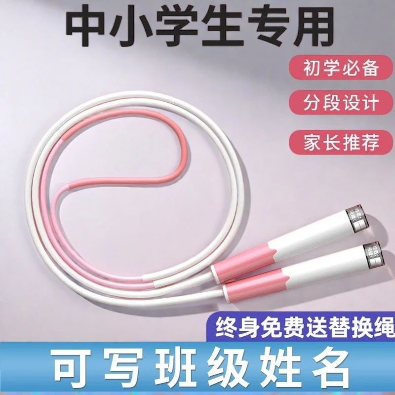 沙专业式竞速跳绳小学生专用跳绳儿童中考全新适用绳子不打结跳绳