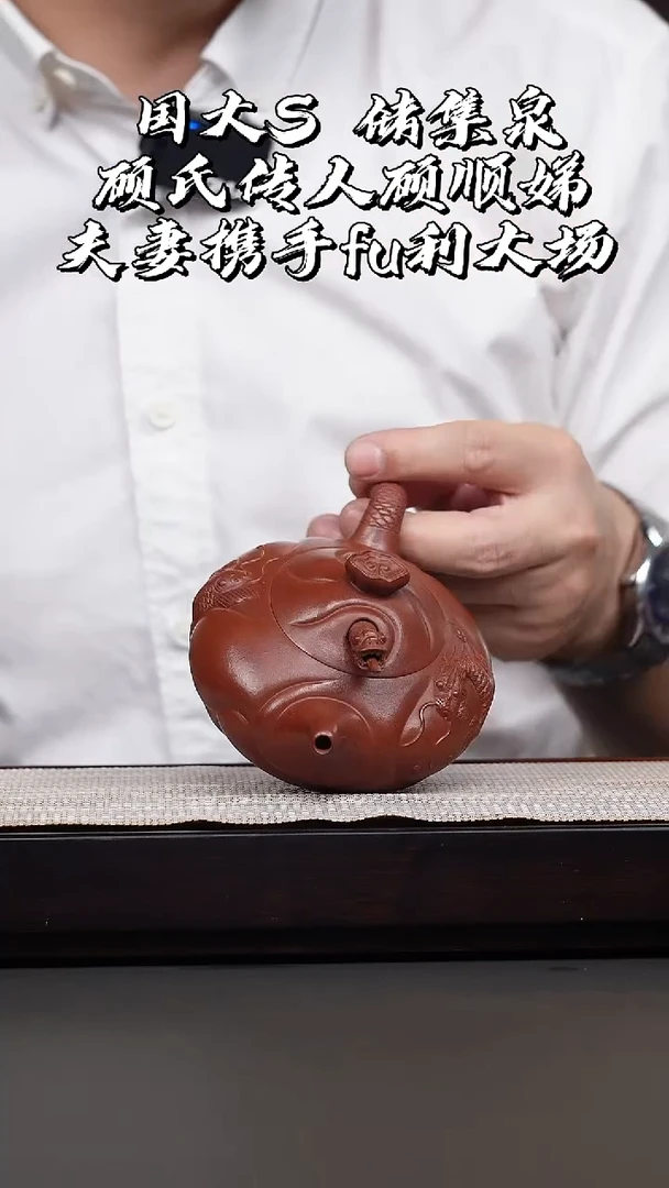 茶壶紫砂朱泥鱼化龙