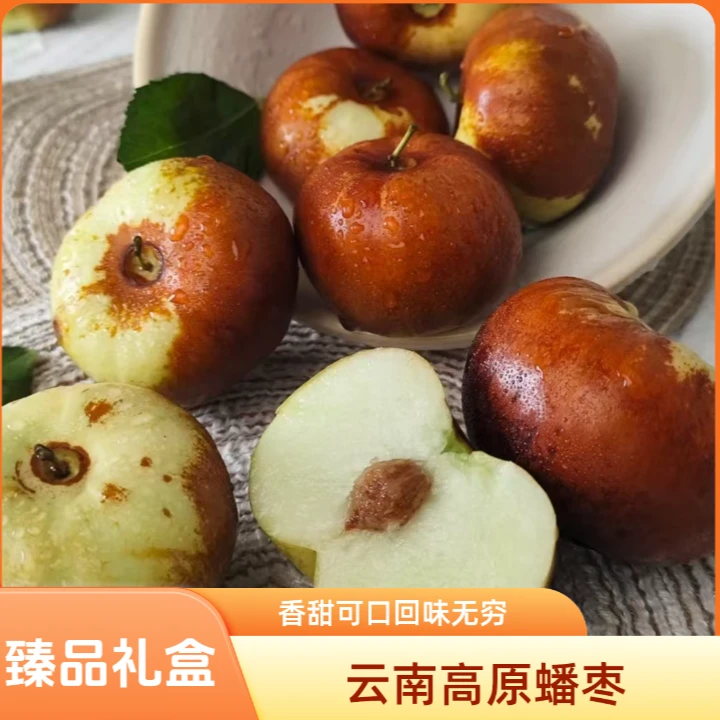 【蟠枣臻礼】礼盒云南蟠枣新鲜非大荔冬枣水果枣脆甜枣现摘现发高原