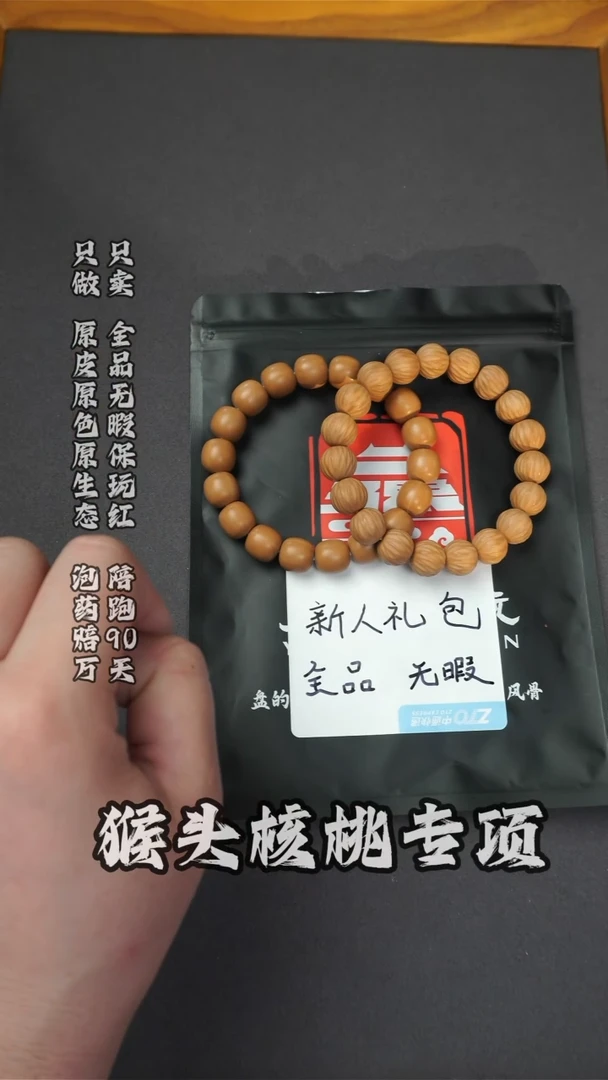 猴头核桃手串新人礼包 龙炎老型+天河无相