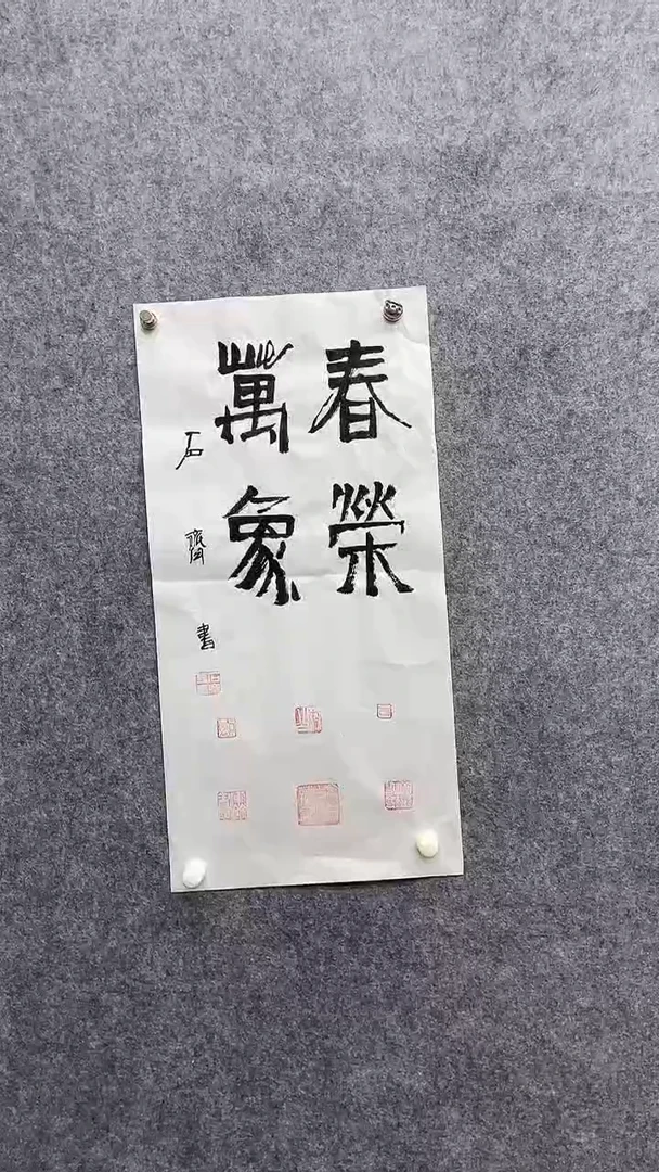 书法绘画书法绘画