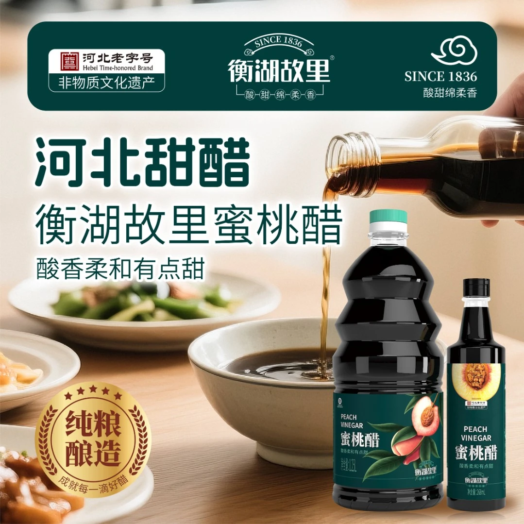 衡湖故里【福利补贴】蜜桃醋1桶1.25L+1瓶268ml粮食酿造美食伴侣