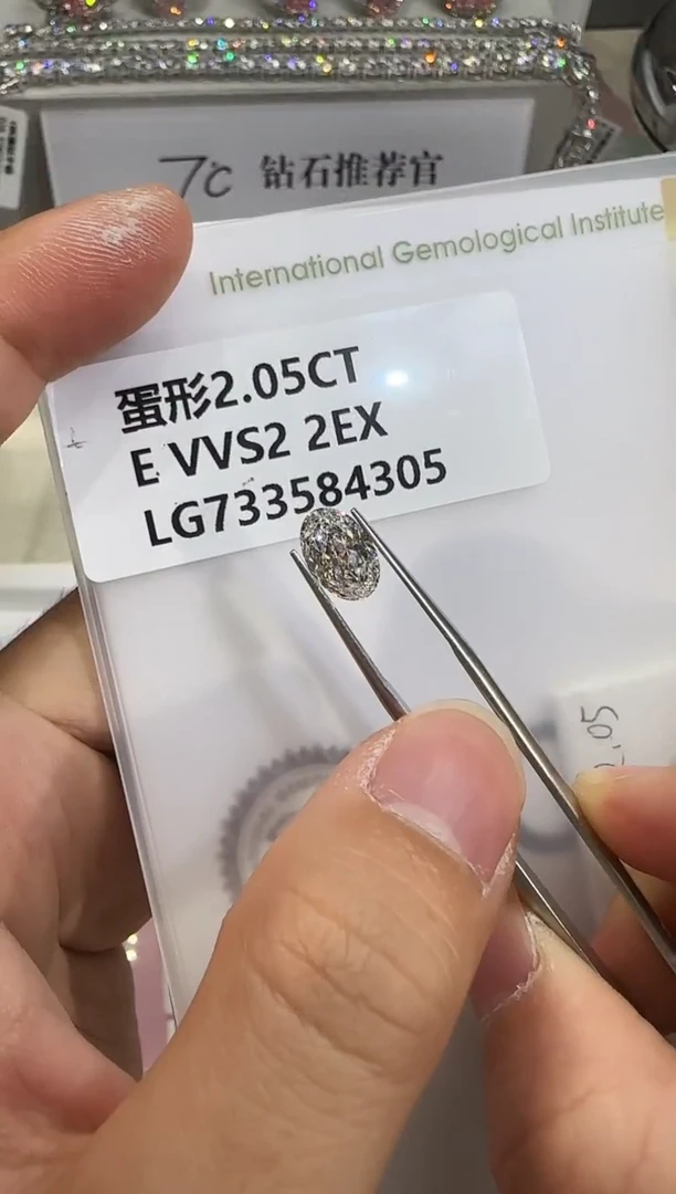裸石实验室培育钻石2.05ct