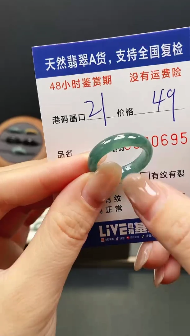 未镶嵌戒指翡翠0695