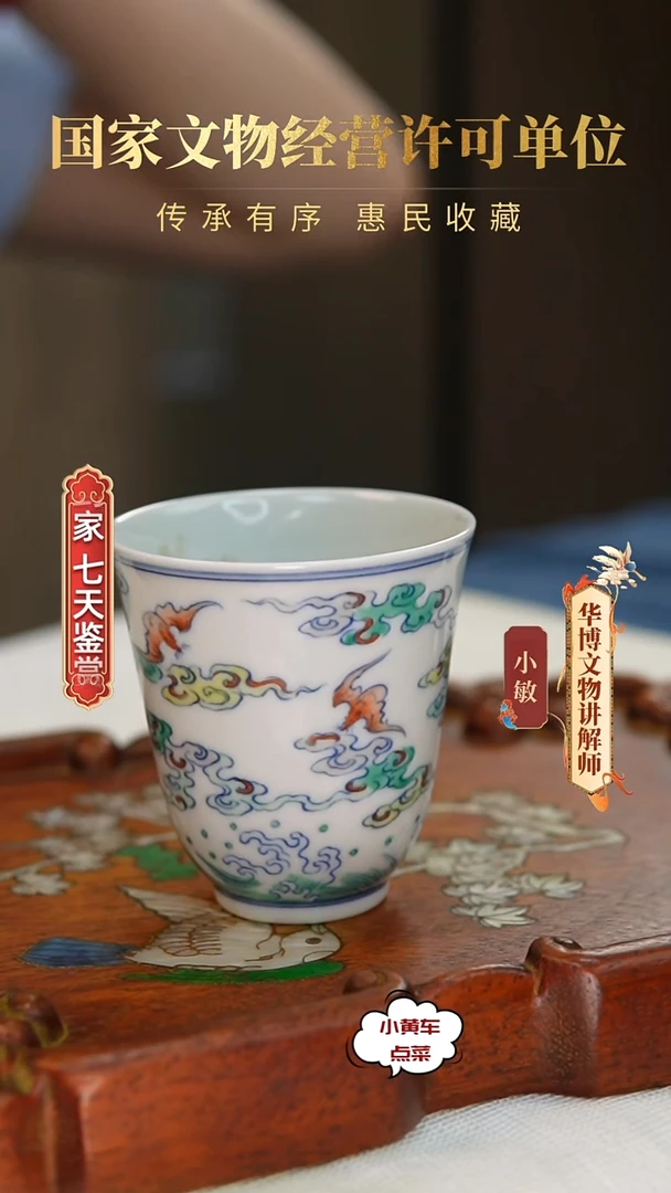 清杯8512斗彩洪福齐天铃铛杯