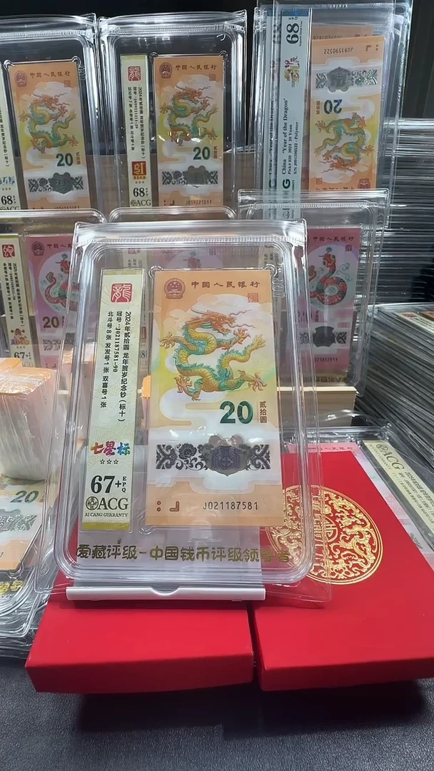 塑料龙钞七星标021187581