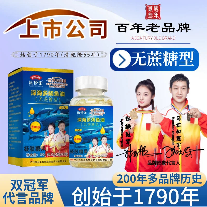 【辰辰专属】双冠军代言（拍1发6盒）深海多烯鱼 无蔗糖型