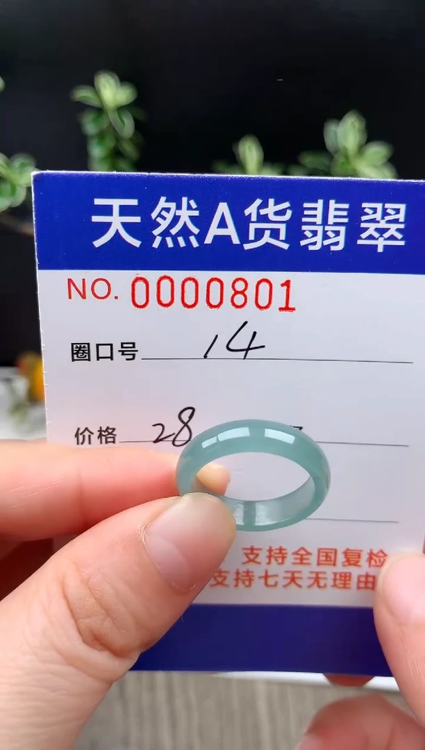 未镶嵌戒指翡翠14#