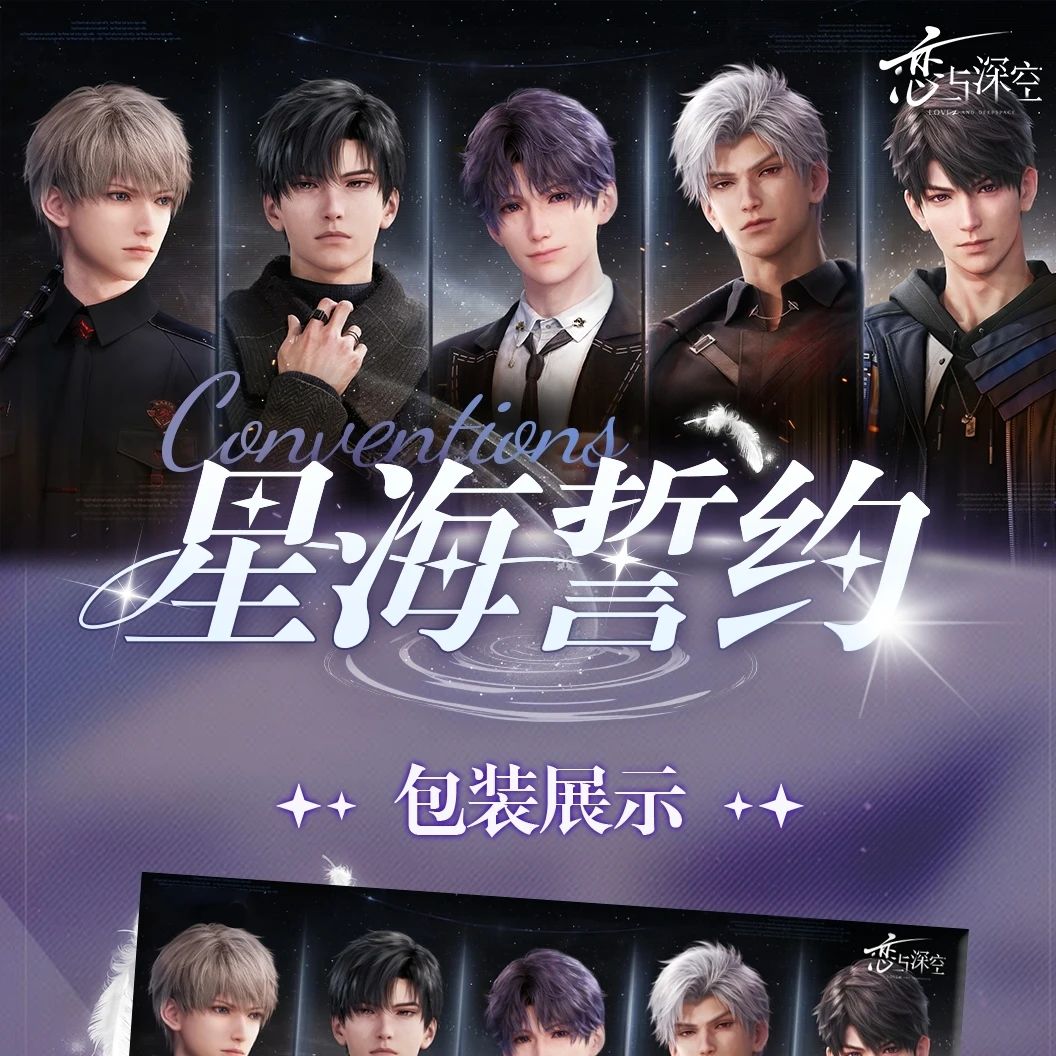 【宠粉拍1K3】恋空社-恋与深空撕撕乐第一弹-星海誓约-撕拉卡-二创