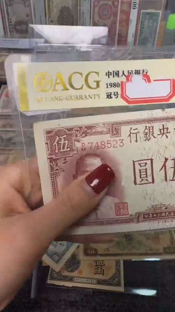 纸748523  面值5元