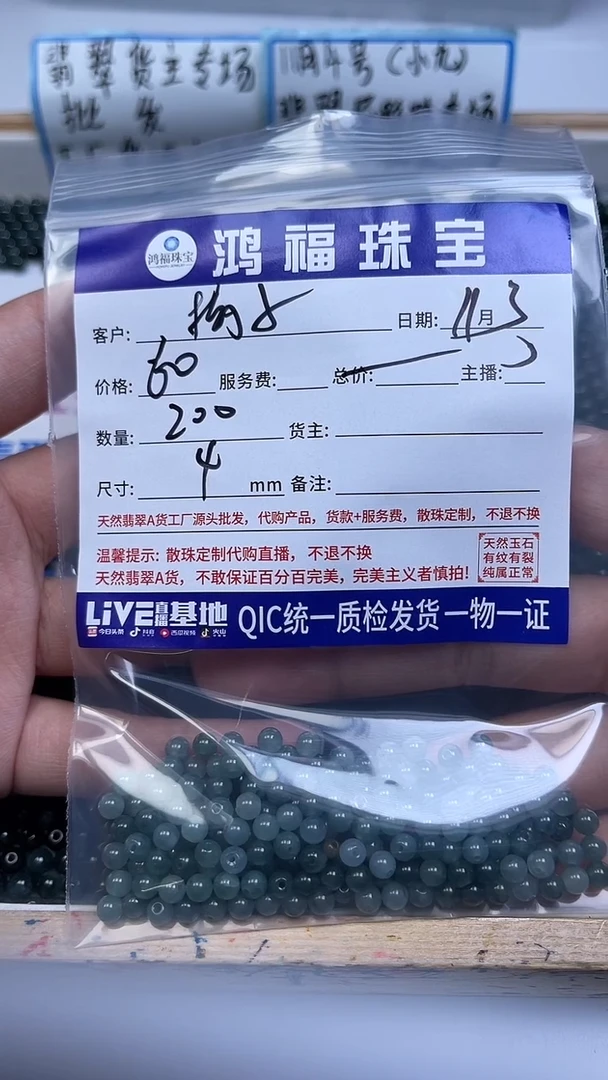 未镶嵌翡翠手饰梅*翡翠 蓝 水 4mm