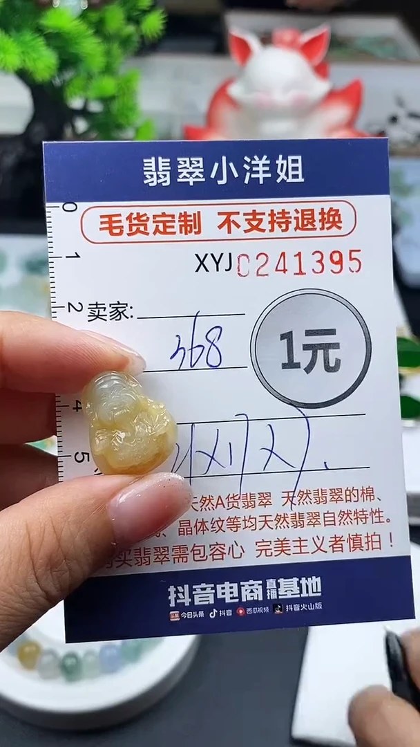 定制翡翠未镶嵌毛货商品 不退换/ 1395