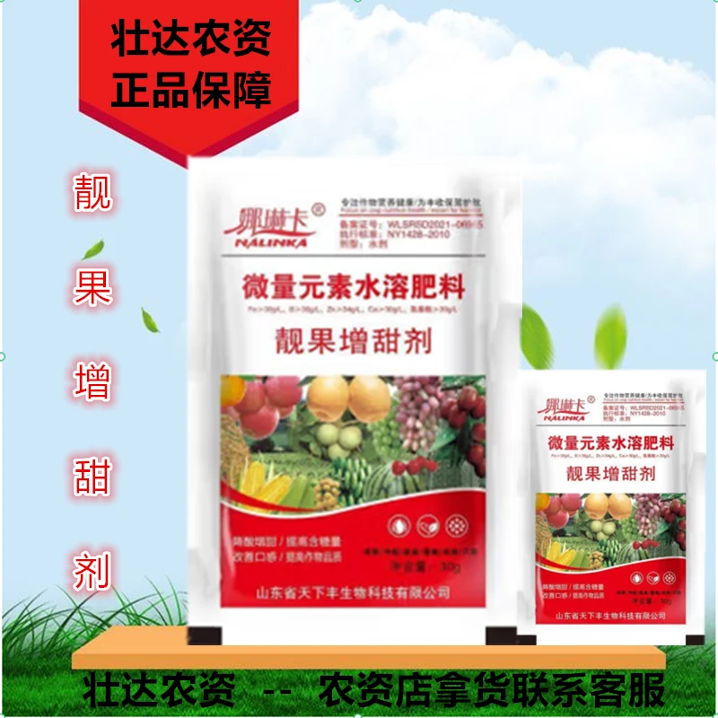 靓果增甜剂瓜果果树类专用氨基酸水溶肥增香增甜增色膨果除锈增产
