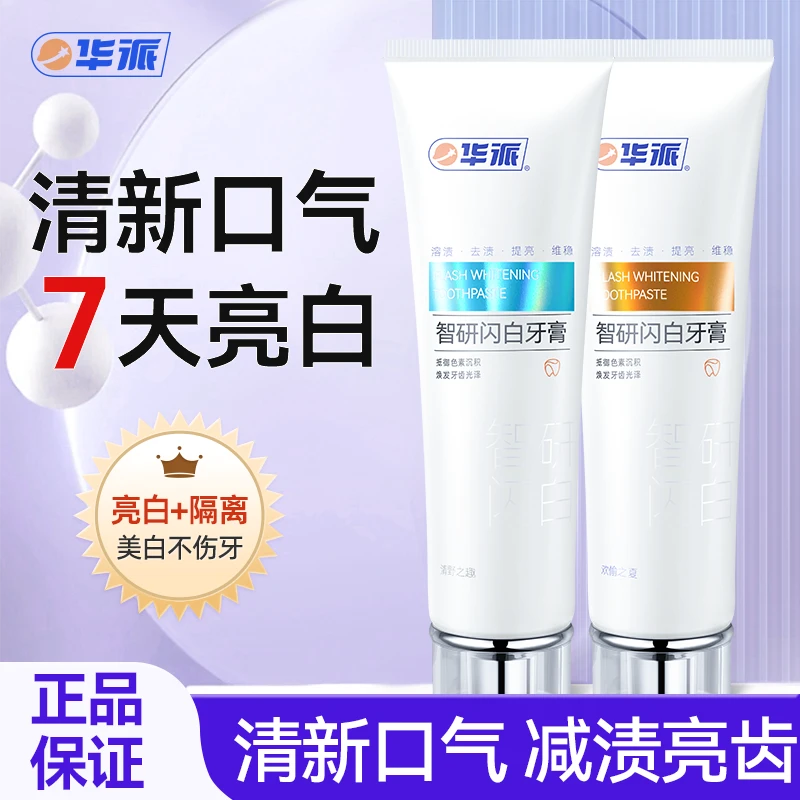 【到手两只】7天白牙闪白牙膏花香果香去渍持久清新去黄羟基磷灰石