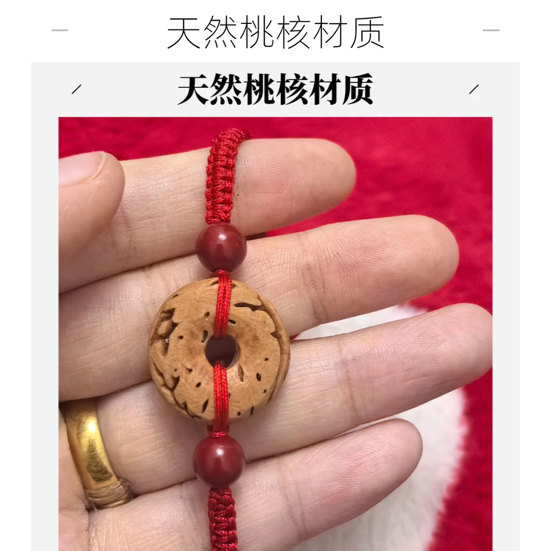 天然桃核红绳编织成人平安扣