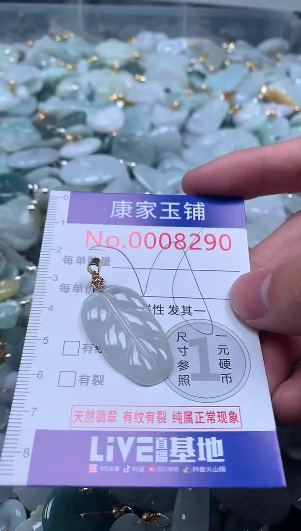 【闪购商品】翡翠吊坠(不含链)未镶嵌8290