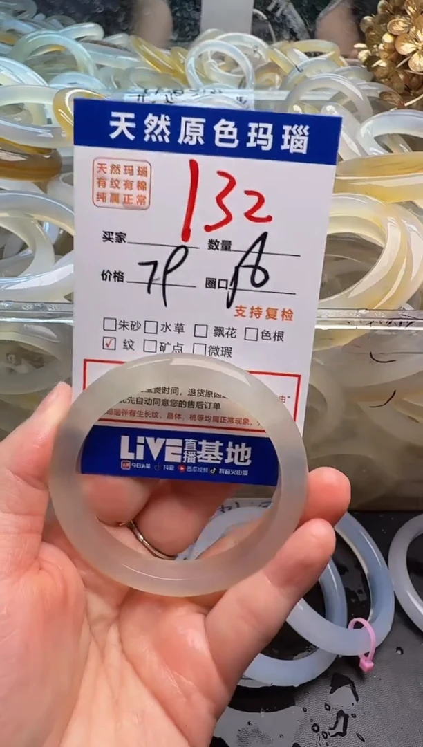 玛瑙/玉髓手镯未镶嵌132