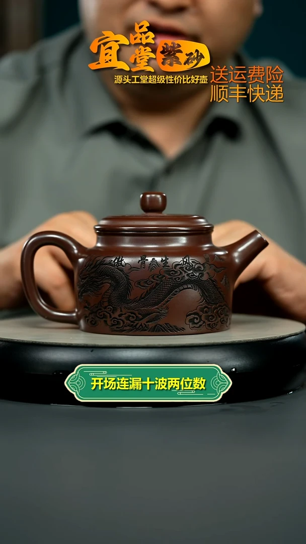 茶壶紫砂陈立山石红龙腾四海德中480CC