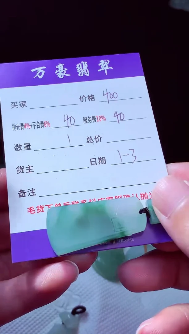 未镶嵌定制翡翠自**独翡翠毛货定制211941