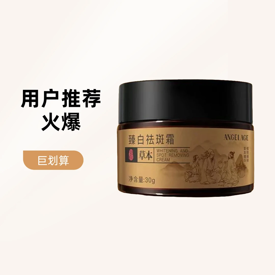 【岑岑】草本霜古方美白珍萃根源解决色斑温和一抹渗透-赠精华液