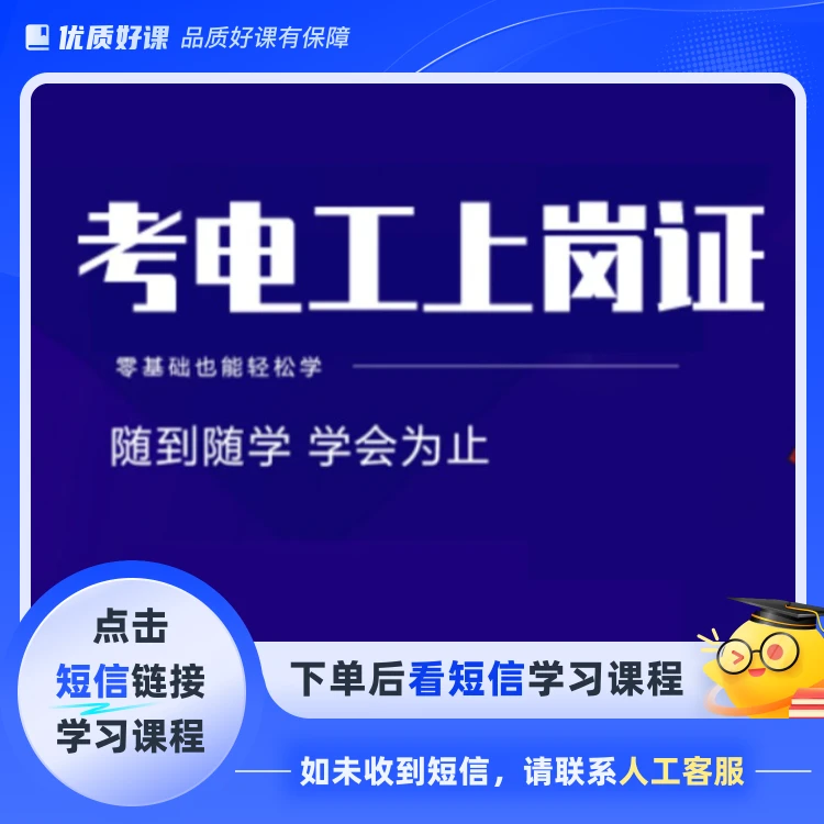 低压电工2025新题库(点击短信链接学习课程)