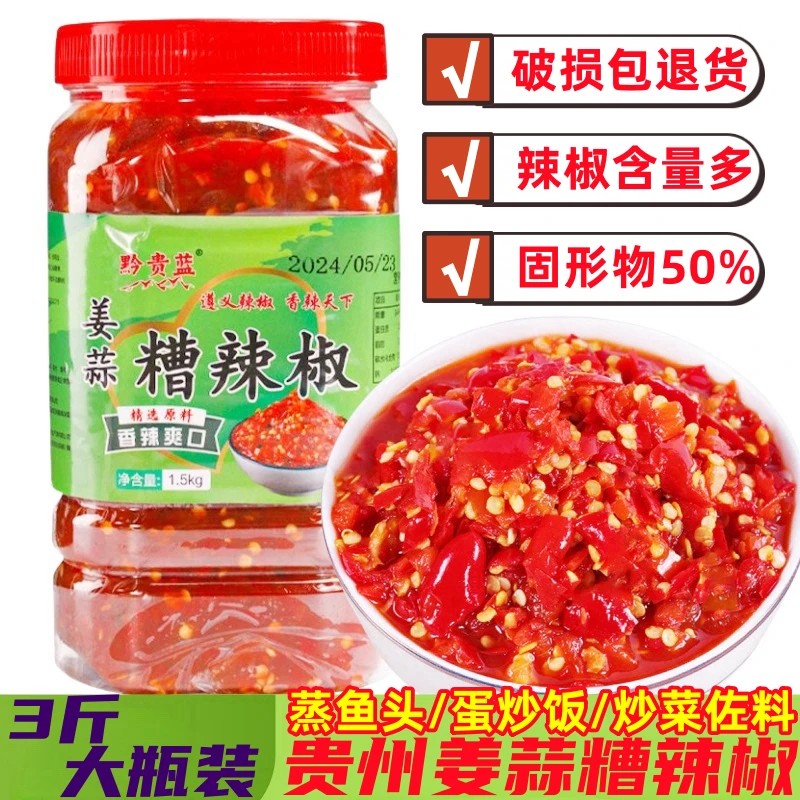 贵州特产坛子姜蒜糟辣椒酸辣下饭调味酱农家剁椒辣椒面