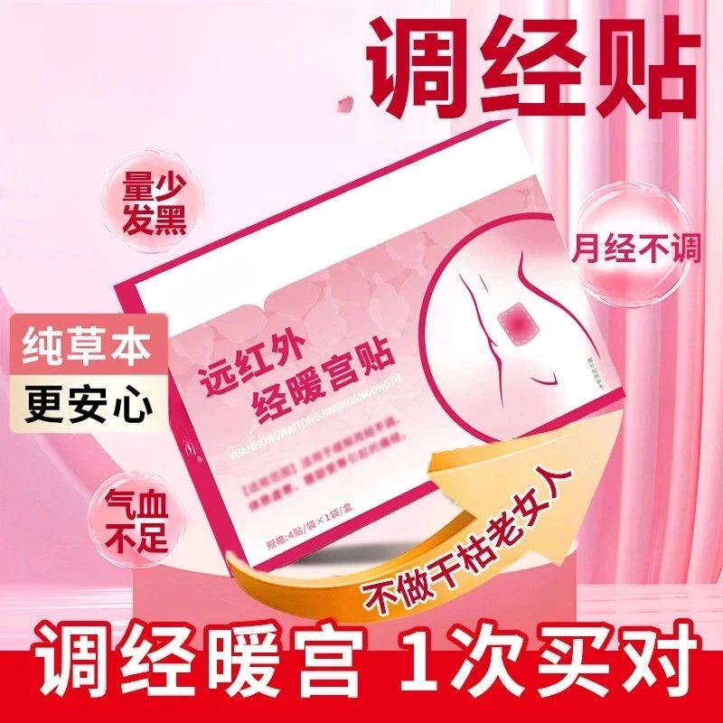 【官方旗舰】菀远红外暖宫贴调理宫月经寒艾灸热敷贴医生正品店