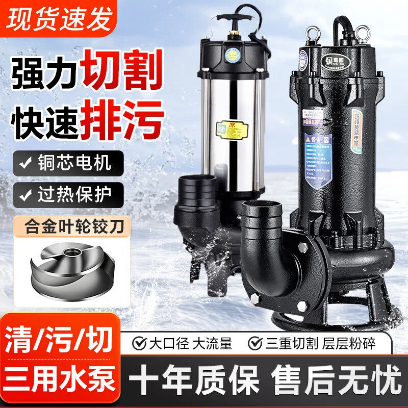 切割式污水泵抽水220v380v家用化粪池抽粪泥浆无堵塞潜水排污泵