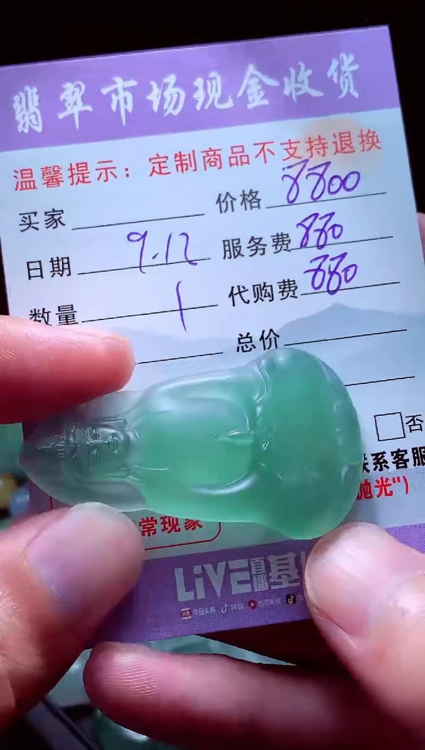未镶嵌定制翡翠王*文翡翠毛货定制555087