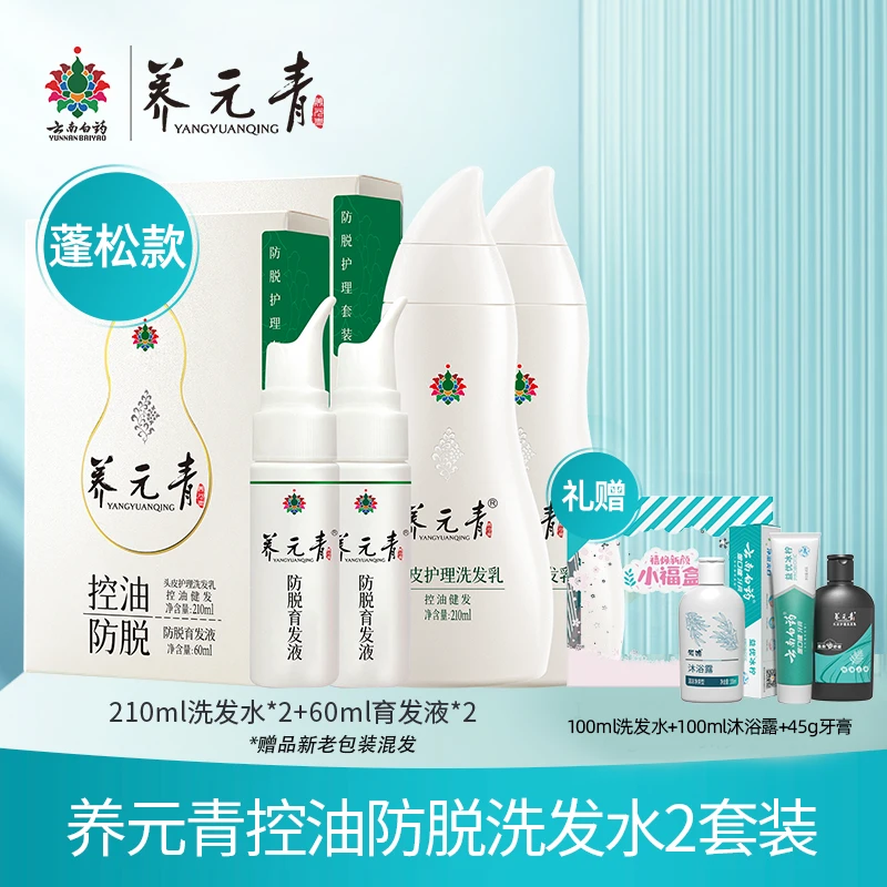 【短视频】云南白药养元青正品控油防脱洗发乳育发液侧柏叶固发育发